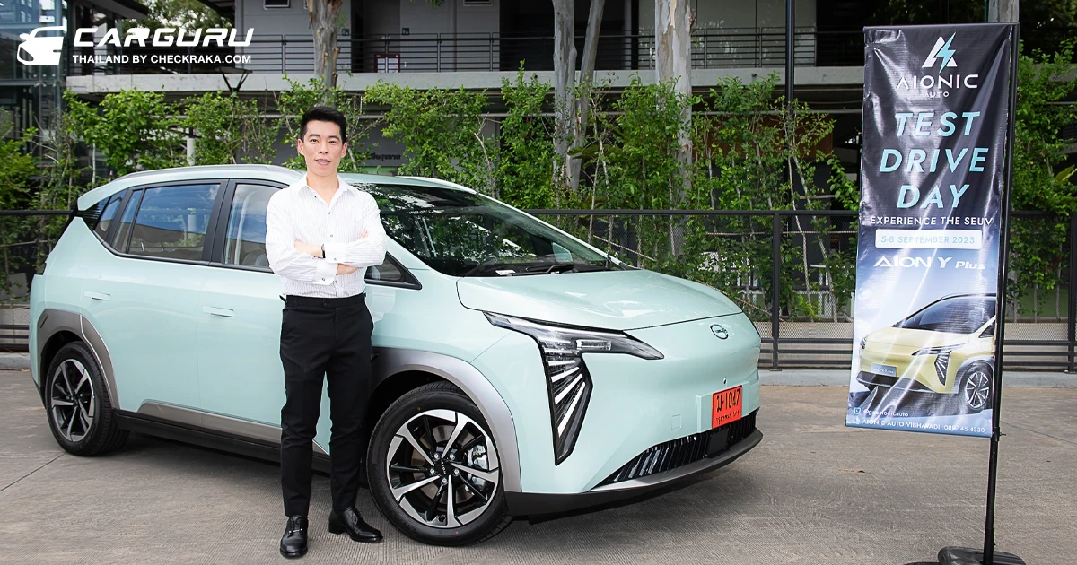 Aionic Auto เปิดประสบการณ์ทดลองขับ GAC Aion Y Plus ใน Aionic Auto Test Drive Day-Experience the SEUV