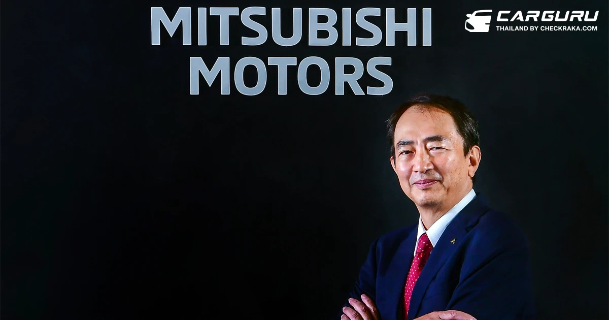 Mitsubishi แต่งตั้ง มร. เรียวอิจิ อินาบะ สืบทอดตำแหน่งกรรมการผู้จัดการใหญ่ ต่อจาก มร. เออิอิชิ โคอิโตะ
