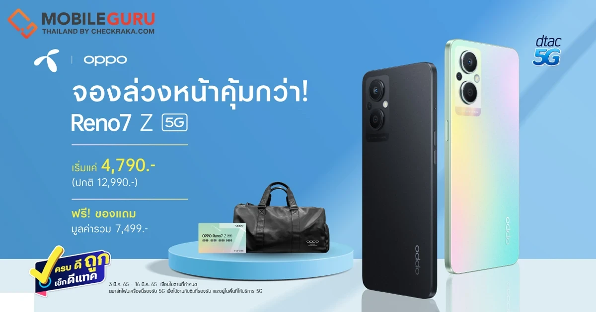 OPPO ร่วมกับ dtac มอบโปรโมชันสุดเอ็กซ์คลูซีฟ OPPO Reno7 Z 5G สมาร์ตโฟน The Portrait Expert ในราคาสุดคุ้ม เริ่มต้นเพียง 4,790 บาท