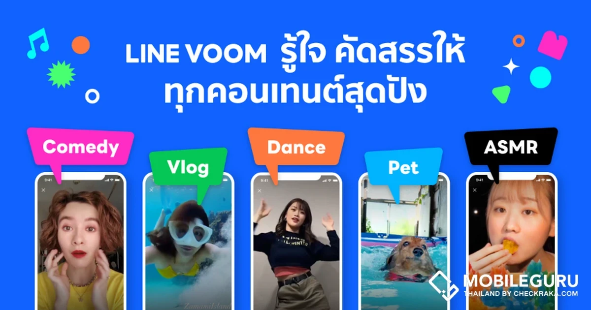 LINE ส่งบริการใหม่ “LINE VOOM” แพลตฟอร์มวิดีโอสั้น เพิ่มประสบการณ์ความสนุกแบบไร้รอยต่อ เปิดให้บริการในไทยแล้ว วันนี้!