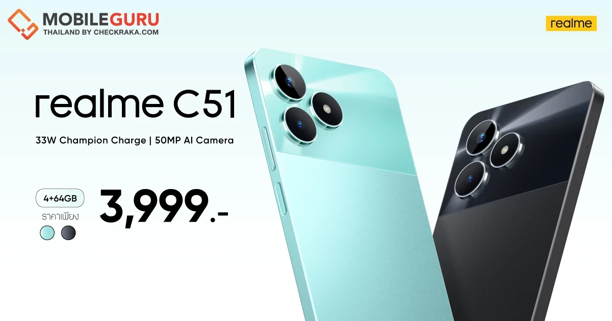 realme C51 พร้อมเขย่าตลาดสมาร์ตโฟน! ตอบโจทย์ทุกไลฟ์สไตล์ในราคาสุดคุ้มเพียง 3,999 บาท