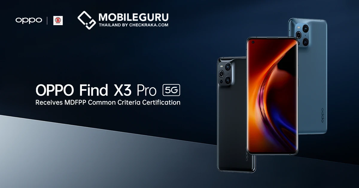 OPPO Find X3 Pro ได้รับมาตรฐานการรับรอง MDFPP Common Criteria Certification มาตรฐานการรับรองความปลอดภัยที่ได้รับการยอมรับอย่างกว้างขวางในระดับสากล