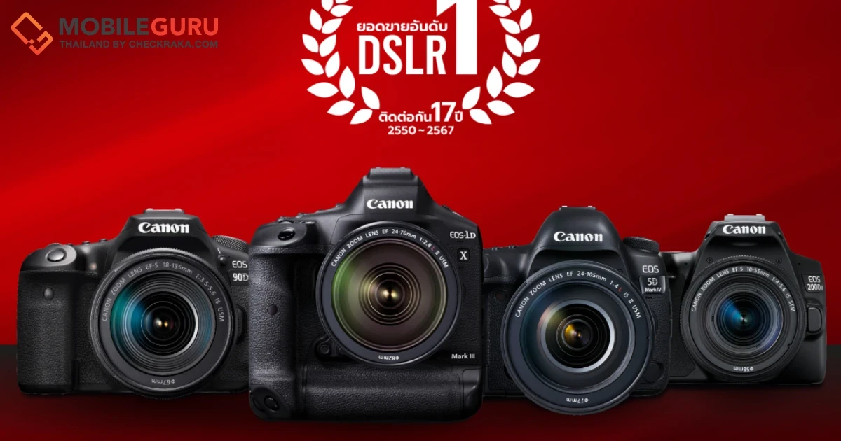 แคนนอน ขึ้นแท่นแชมป์ตลาดกล้อง DSLR อันดับ 1 ในเมืองไทยต่อเนื่อง 17 ปี ครองส่วนแบ่งตลาด 51%
