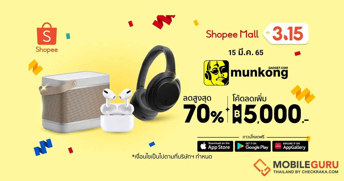 มั่นคงแก็ดเจ็ท เสริมแกร่งอีคอมเมิร์ซ ผนึก ช้อปปี้ ประเดิมเปิดปีร่วมแคมเปญ Shopee 3.15 Consumer Day