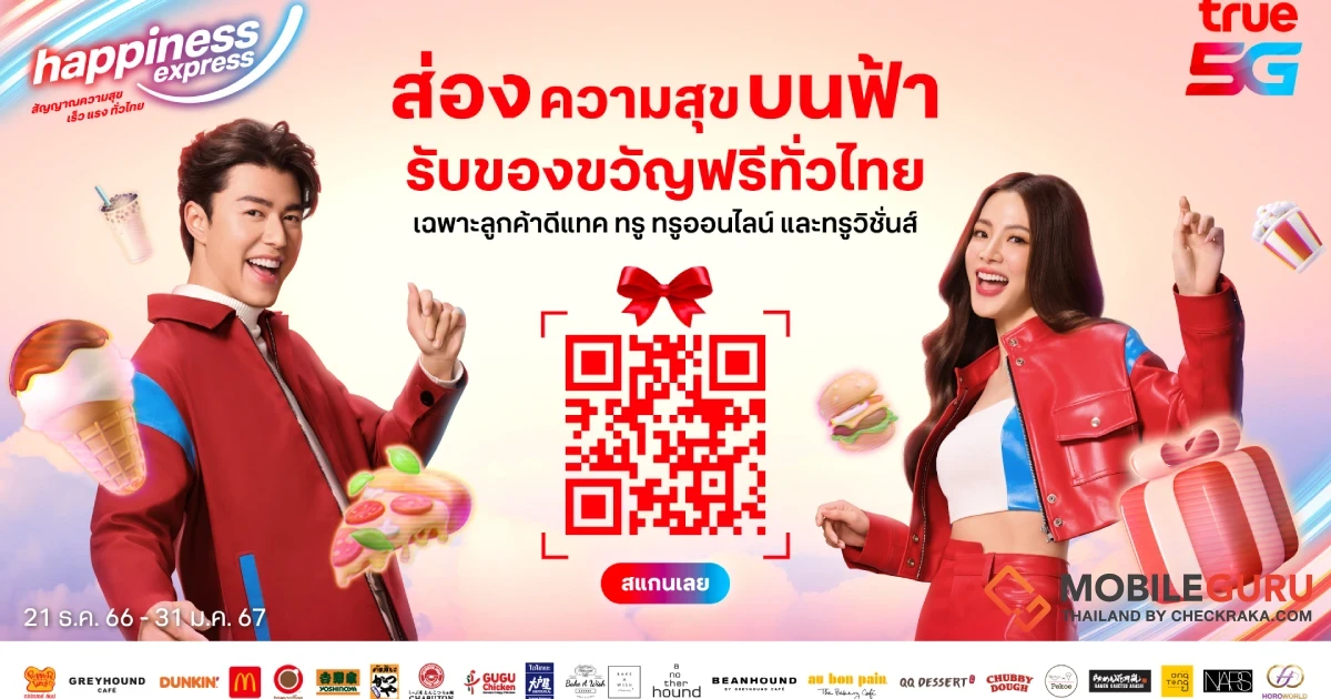 ทรู ส่ง "นาย - ใบเฟิร์น" มอบของขวัญพิเศษปีใหม่ตรงถึงมือลูกค้าดีแทค ทรู เกาะเทรนด์ AR เปิดกล้อง “ส่องความสุขบนฟ้า รับของขวัญฟรีทั่วไทย”