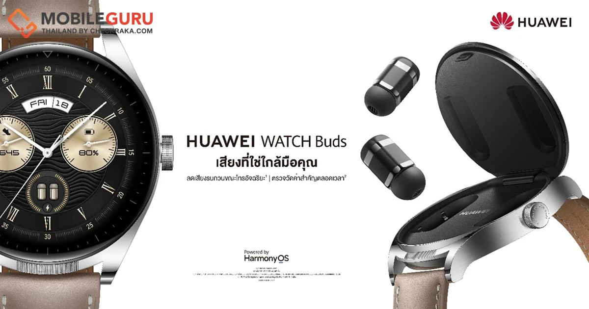 เปิดตัว HUAWEI WATCH Buds ปลุกนวัตกรรมสมาร์ทวอทช์ที่มาพร้อมหูฟังไร้สายในตัวแบบ 2 in 1 ในราคาต่ำสุดเพียง 9,999 บาท