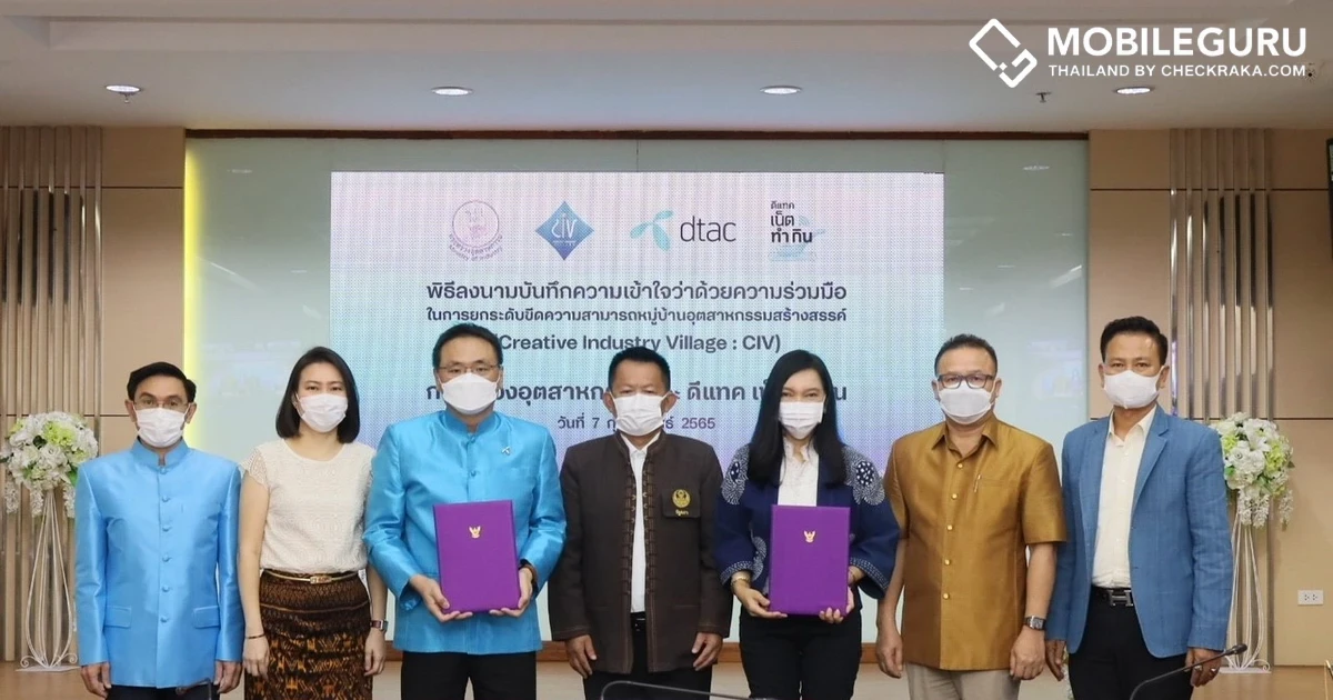 กระทรวงอุตสาหกรรมจับมือกับดีแทคเน็ตทำกิน นำดิจิทัลเชื่อมต่อภูมิปัญญาท้องถิ่นยกระดับ “หมู่บ้านอุตสาหกรรมสร้างสรรค์” ตั้งเป้ารายได้กว่า 250 ล้านบาท