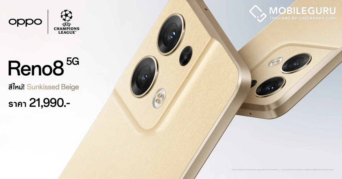 OPPO Reno8 5G อัปเกรดความจุ RAM 12GB/ROM 256GB มาพร้อมสีใหม่ Sunkissed Beige ราคา 21,990 บาท วางจำหน่าย 17 ธ.ค. 65 เป็นต้นไป