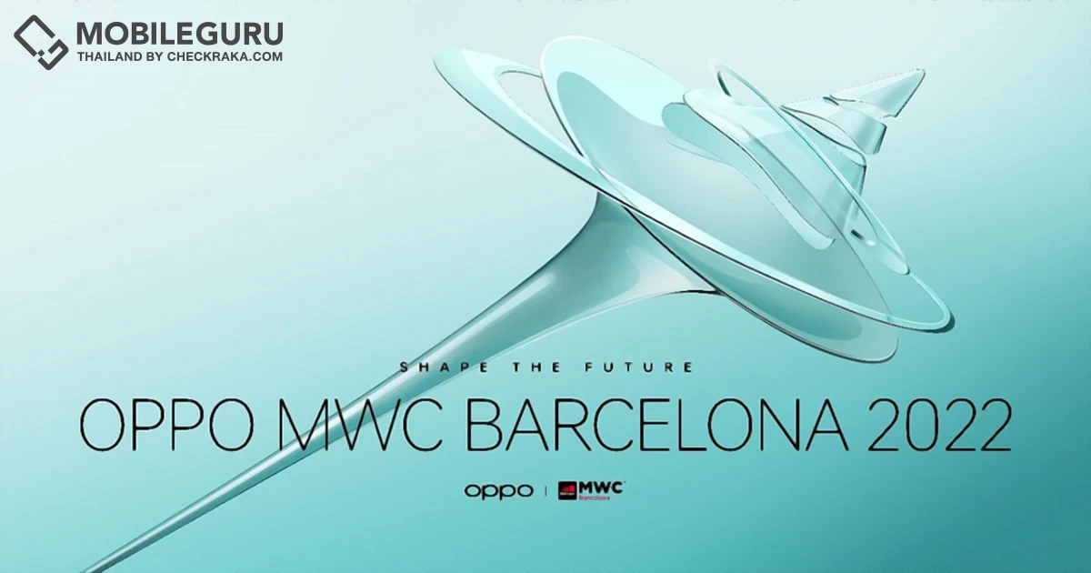 OPPO ประกาศร่วมงาน MWC Barcelona 2022 เตรียมจัดแสดงเทคโนโลยีสุดล้ำและผลิตภัณฑ์ใหม่