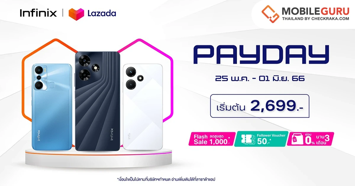 Infinix ลดจัดเต็ม! ส่งท้ายเดือน ให้ทุกคนเป็นเจ้าของมือถือรุ่นฮิตในราคาคุ้มค่า พร้อมมอบส่วนลดสูงสุด 1,000* บาท และข้อเสนอพิเศษผ่อน 0% นาน 10 เดือน* ผ่านแคมเปญ PAYDAY