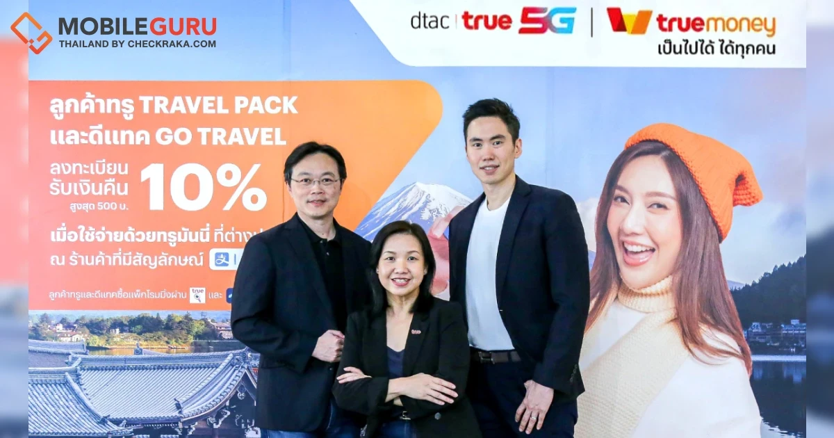 ลูกค้าดีแทค ทรู เที่ยวต่างประเทศรับสิทธิสุดคุ้มเหนือใครแบบ Beyond Roaming ทั้งรับเงินคืน 10 % สูงสุด 500 บาท