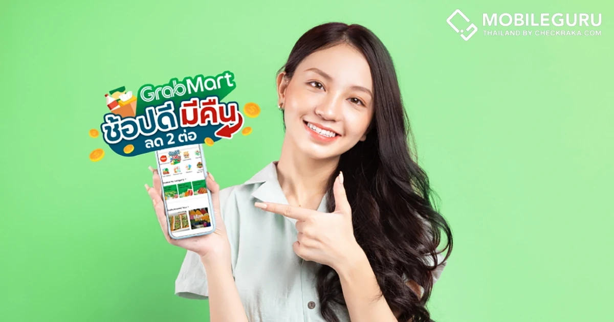 GrabMart ผนึกบิ๊กค้าปลีกร่วมขบวน “ช้อปดีมีคืน” ชวนลดหย่อนภาษี อัดโปรส่วนลด