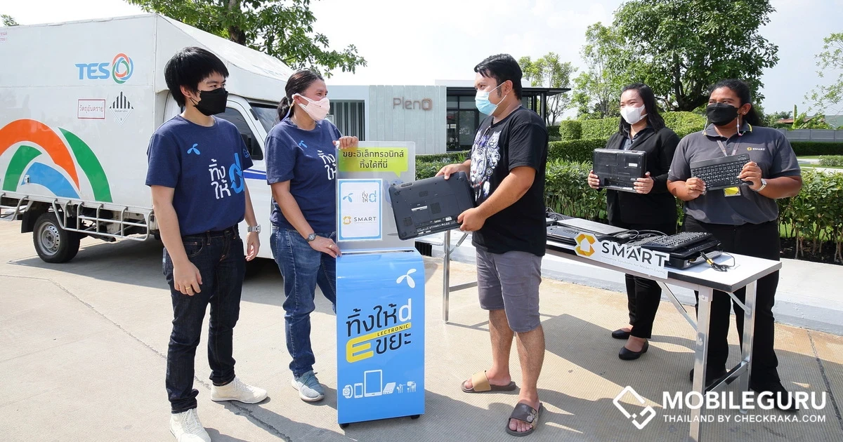 “ดีแทค ทิ้งให้ดี” จับมือ SMART ชวนลูกบ้านโครงการจัดสรรภายใต้การดูแลมากกว่า 300 โครงการทั่วกรุงเทพฯ รีไซเคิลซากมือถือ อุปกรณ์เสริมเก่า และขยะอิเล็กทรอนิกส์ พิชิตเป้าหมาย ZERO Landfill