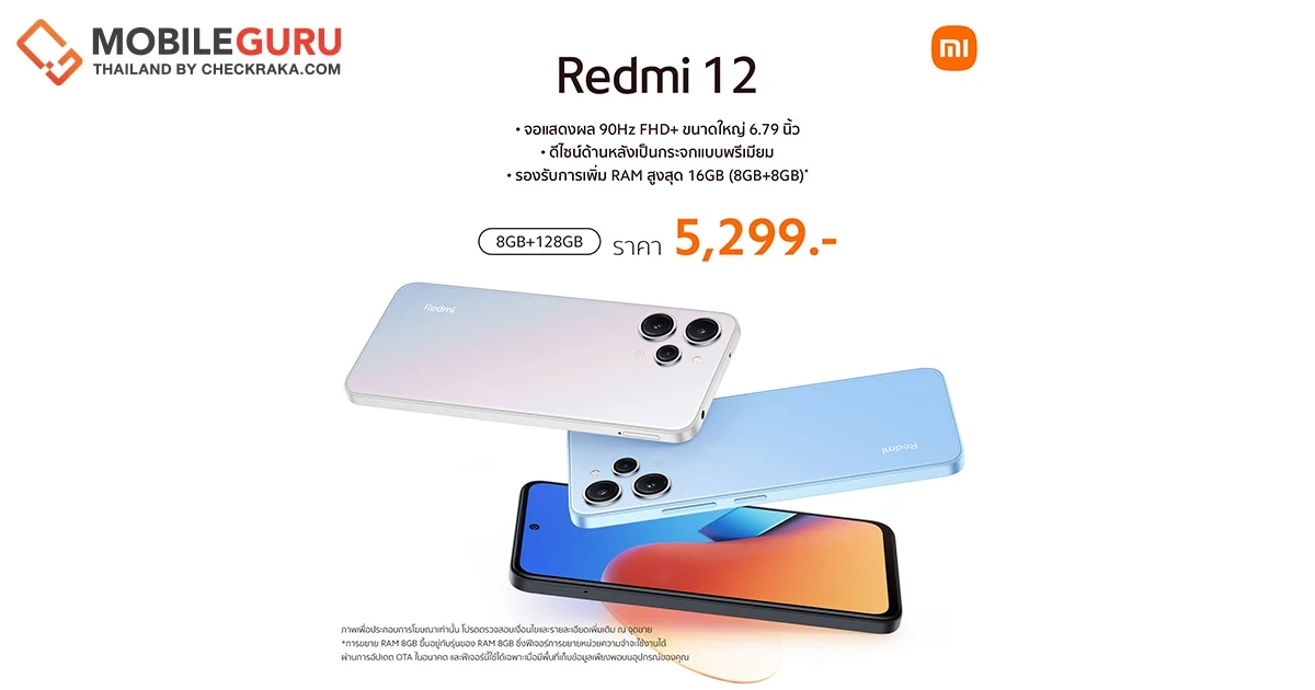 Redmi 12 วางจำหน่ายอย่างเป็นทางการแล้ว ขับเคลื่อนด้วยโปรเซสเซอร์ MediaTek Helio G88 พร้อมหน้าจอ FHD+ DotDisplay ขนาด 6.79 นิ้ว เพียง 5,299 บาท