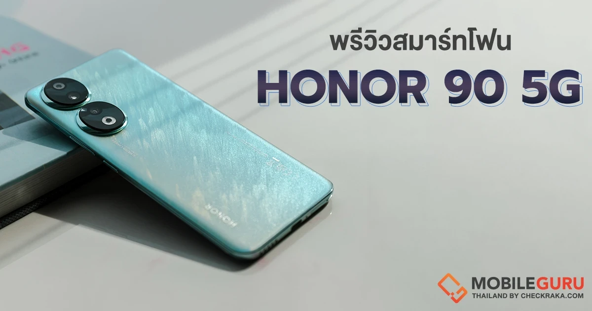 พรีวิว HONOR 90 5G สมาร์ตโฟนกล้อง 200MP ถ่าย #ช็อตไหนก็ปัง พร้อมหน้าจอเทคโนโลยีถนอมสายตา PWM Dimming ในราคาสุดคุ้มค่าเริ่มต้นเพียง 13,990 บาท พรีวิว HONOR 90 5G สมาร์ตโฟนกล้อง 200MP ถ่าย #ช็อตไหนก็ปัง พร้อมหน้าจอเทคโนโลยีถนอมสายตา PWM Dimming ในราคาสุดคุ้มค่าเริ่มต้นเพียง 13,990 บาท