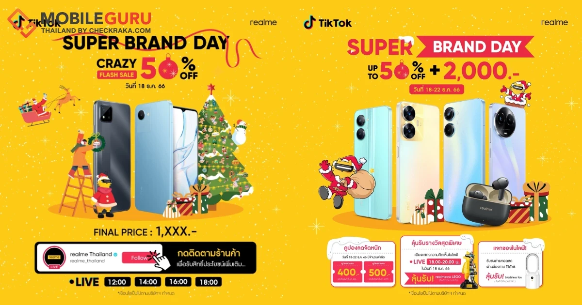 realme เตรียมเอาใจสายช็อปกับโปรแรง Super Brand Day มอบโปรโมชั่นส่วนลด 50% ผ่านช่องทาง Tiktok realme official