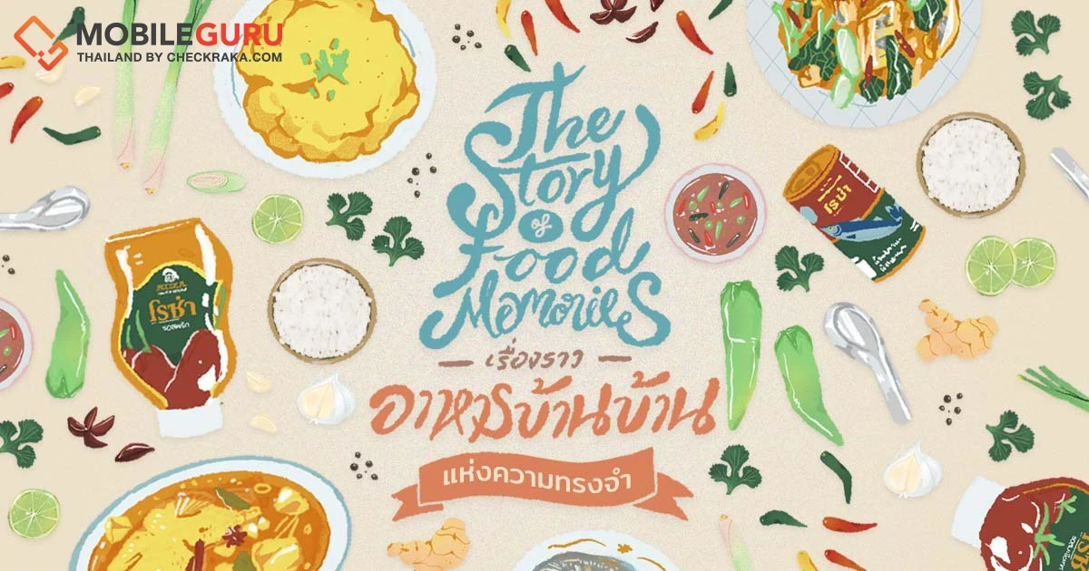 "โรซ่า แฟมิลี่ฟู้ด" ส่งควิซออนไลน์ "เรื่องราวอาหารบ้านบ้านแห่งความทรงจำ" กระตุ้นคนไทยเห็นความสำคัญการทานอาหารบ้านเพื่อเชื่อมรสชาติความสุขในครอบครัว