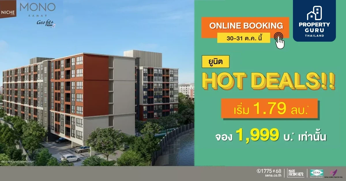 Niche MONO Rama 9 ชีวิตสนุก สไตล์สมาร์ท นิวส์แลนด์มาร์คใจกลางพระราม 9 เปิดจอง Online Booking วันที่ 30-31 ต.ค.นี้