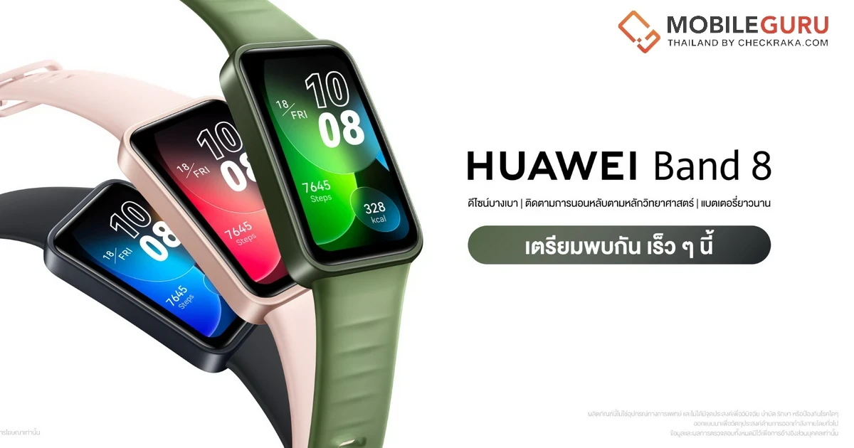 HUAWEI Band 8 สมาร์ทแบนด์ตรวจวัดข้อมูลสำคัญของร่างกาย แม้ยามนอนหลับ ดีไซน์บางเบาสวมใส่สบาย ใช้งานได้ยาวนาน เตรียมวางขายออนไลน์ 6.6 นี้!