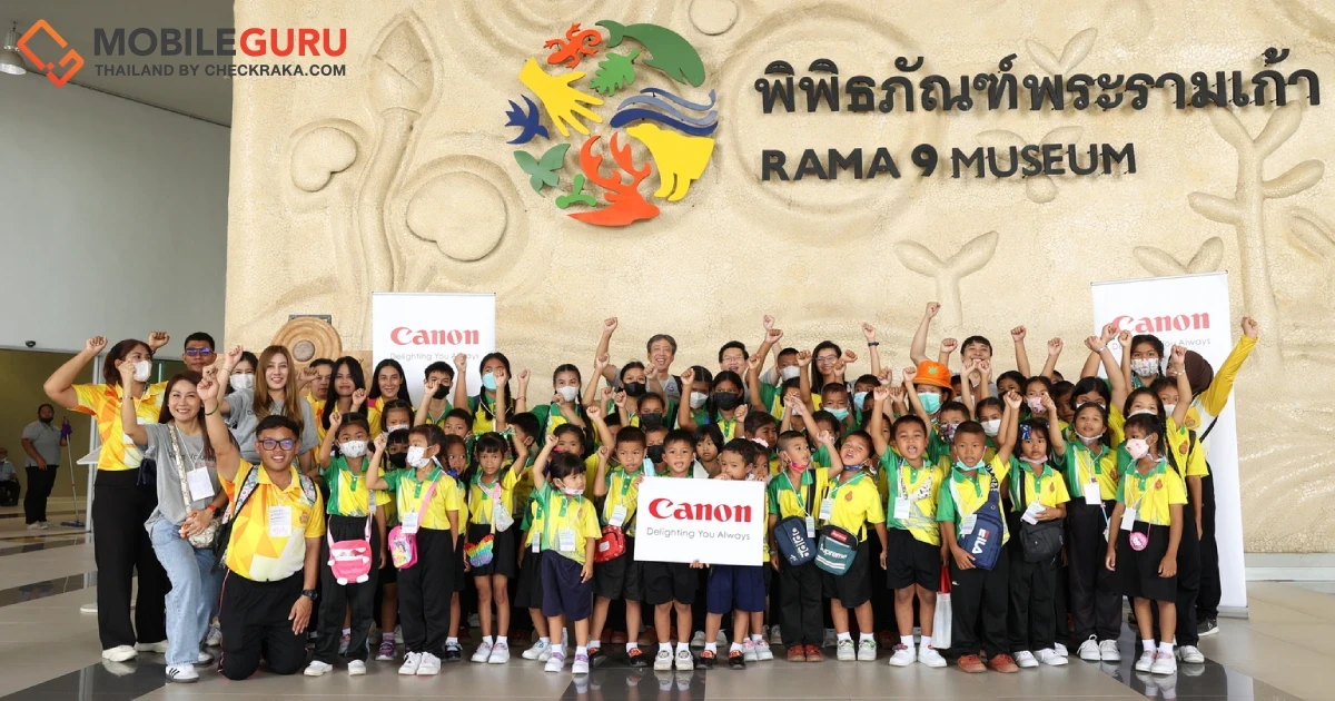 แคนนอน จัดกิจกรรม “Canon อาสาพาไปรู้เรื่องวิทย์ฯ นอกห้องเรียน” พาน้อง ๆ จากโรงเรียนในพื้นที่ห่างไกล ไปทัศนศึกษา ณ พิพิธภัณฑ์วิทยาศาสตร์