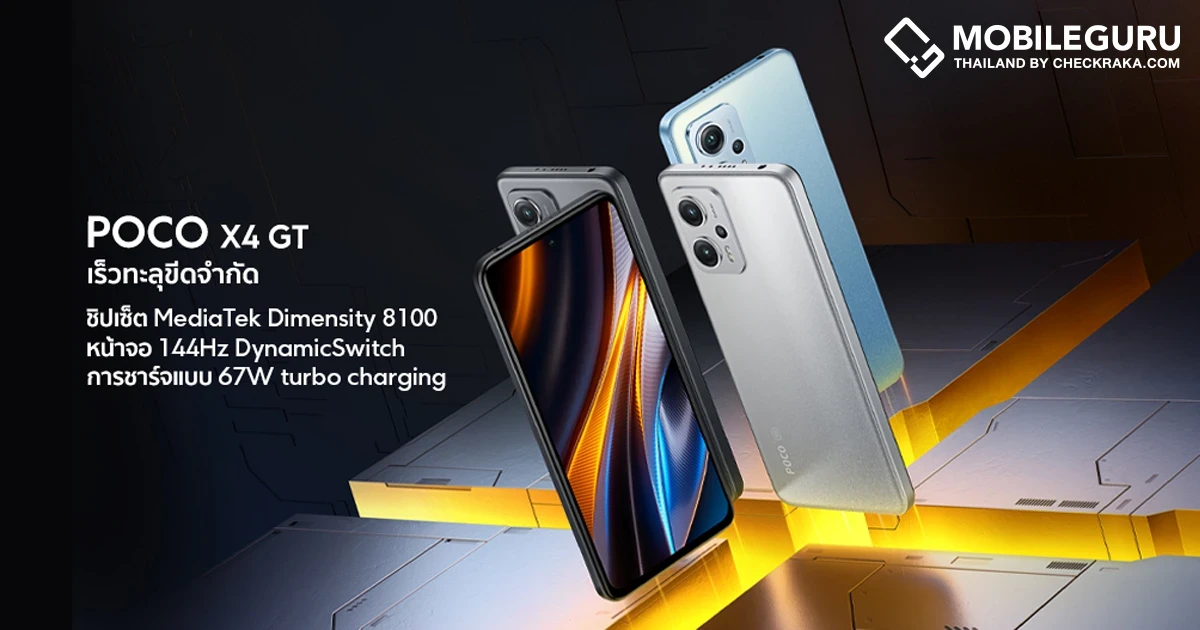 POCO X4 GT พร้อมให้แฟนชาวไทยเป็นเจ้าของในราคาพิเศษเริ่มต้นเพียง 9,990 บาท เฉพาะลูกค้าที่สั่งจองในระหว่างวันที่ 5 - 15 ก.ค. 65 ที่ JD Central เท่านั้น!