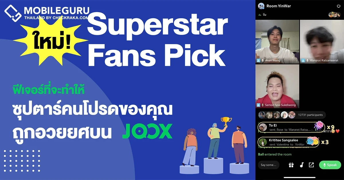 แรงไม่หยุด JOOX เพิ่มลูกเล่นใหม่ลงฟีเจอร์ JOOX ROOMS ส่ง ‘Fandom ROOMS’ และ ‘Superstar Fans Pick’ เอาใจสายซัพ และสายโหวต ชวนมาส่งพลังเชียร์ และใกล้ชิดศิลปินคนโปรดมากขึ้นกว่าเดิม