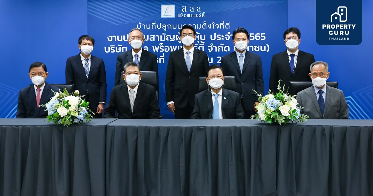 ลลิล พร็อพเพอร์ตี้ ประชุมสามัญผู้ถือหุ้นประจำปี 2565 มีมติอนุมัติจ่ายเงินปันผลให้แก่ผู้ถือหุ้น ทั้งปีที่อัตราหุ้นละ 0.63 บาท