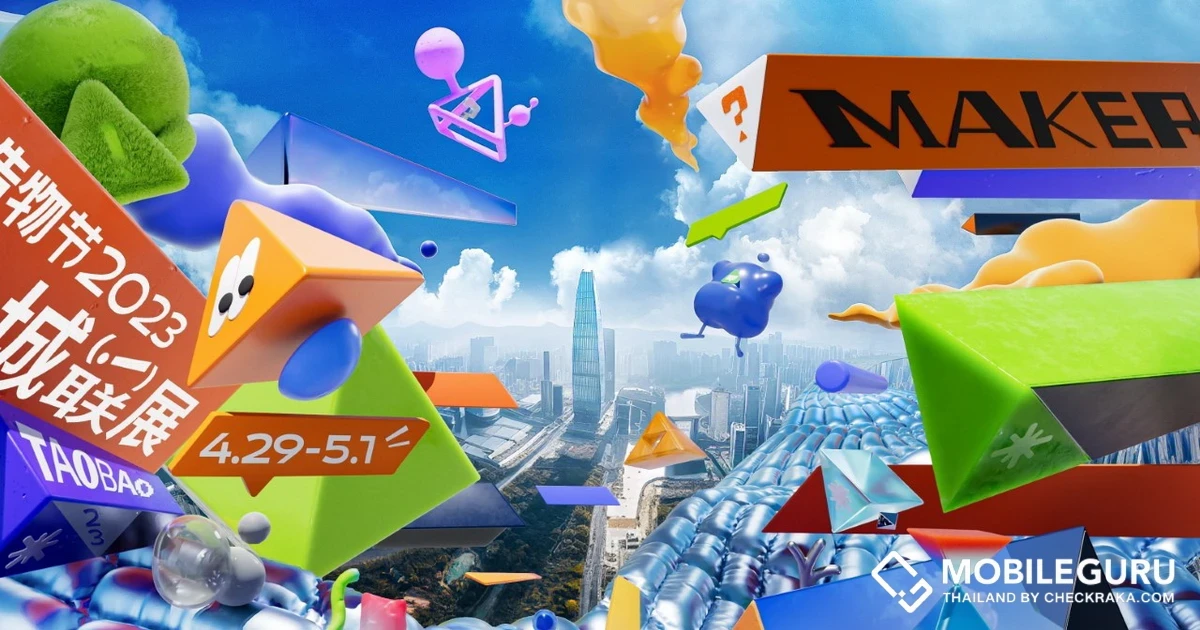 Taobao Maker Festival 2566 จัดเต็มแนวคิดสร้างสรรค์จากนักธุรกิจรุ่นใหม่