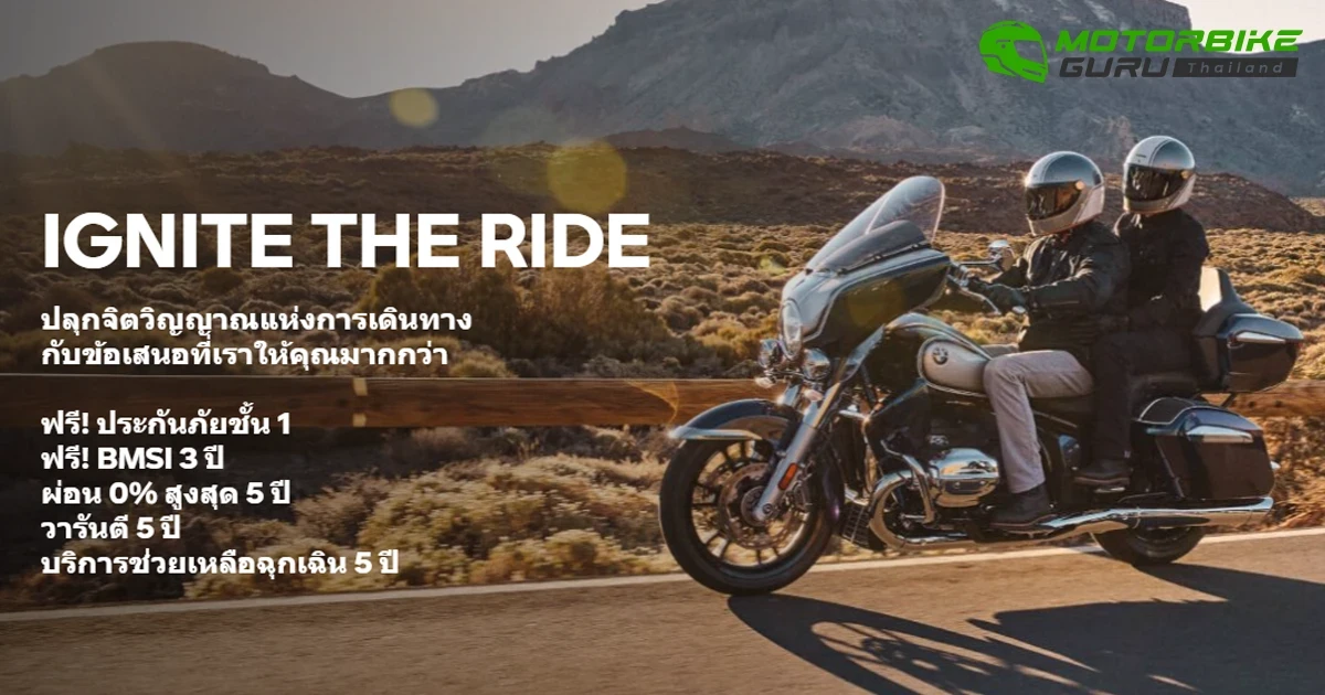 BMW Motorrad ชวนออกเดินทางต้อนรับเดือนกันยายน กับ IGNITE THE RIDE ข้อเสนอที่ให้คุณได้มากกว่า