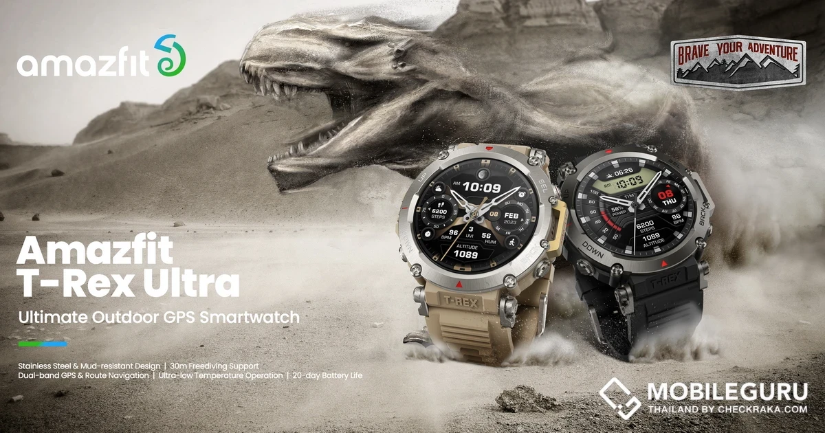 Amazfit เปิดตัว T-REX ULTRA สมาร์ทวอทช์ GPS สุดแกร่ง ราคา 17,990 บาท