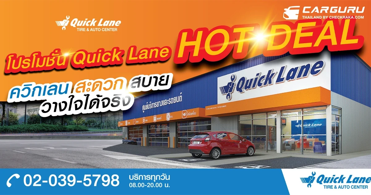 ควิกเลน เปิดสาขาใหม่ ณ อ.นครไทย จ.พิษณุโลก พร้อมมอบโปรโมชั่นตั้งแต่วันนี้ถึง 29 ก.พ. 2567 (เฉพาะลูกค้าสาขานครไทยเท่านั้น)