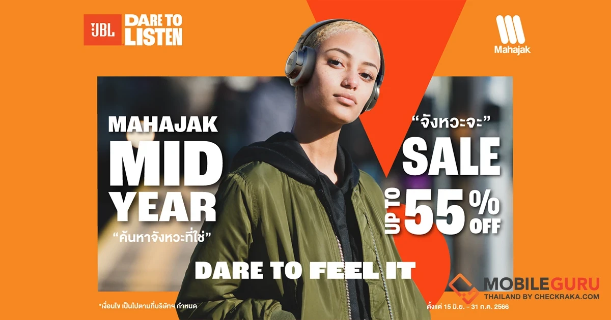 MAHAJAK MID YEAR SALE 2023 จังหวะจะ SALE สินค้าหูฟังและลำโพงแบรนด์ JBL, Harman Kardon ลดสูงสุด 55%