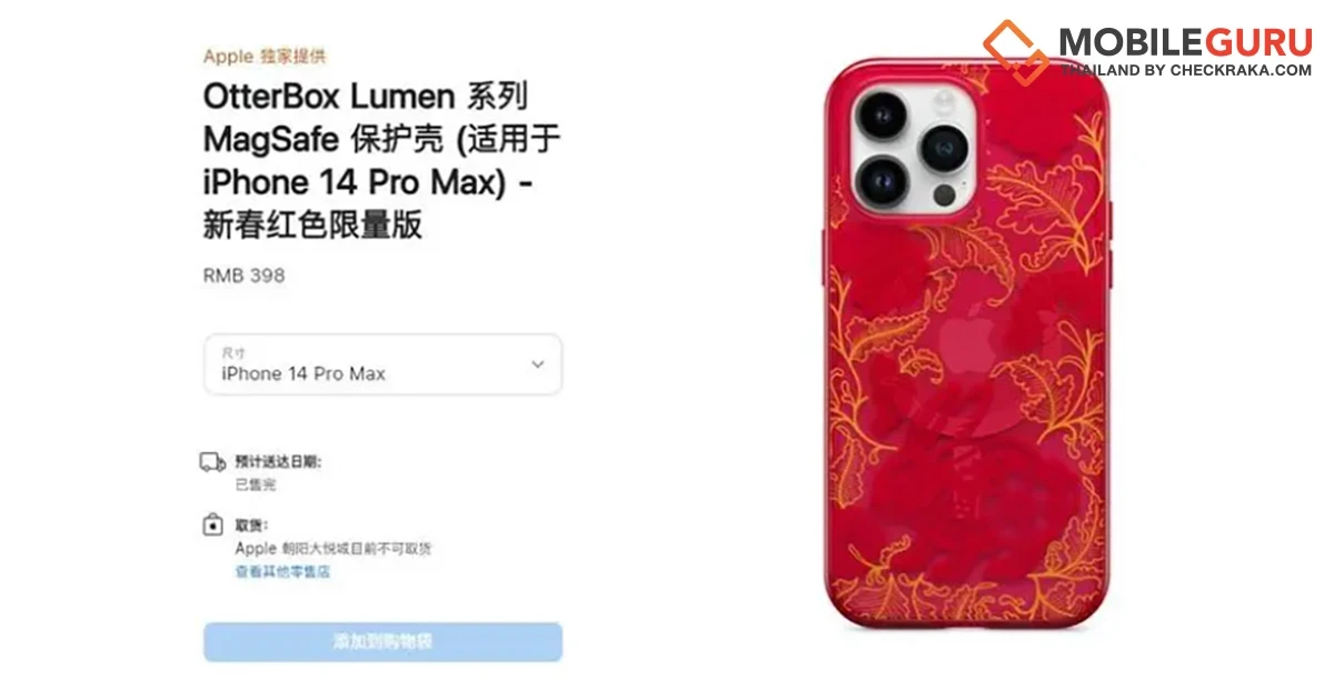 Apple เปิดตัวเคสลายกระต่ายสำหรับ iPhone 14 Series ตอนรับตรุษจีนที่ประเทศจีน