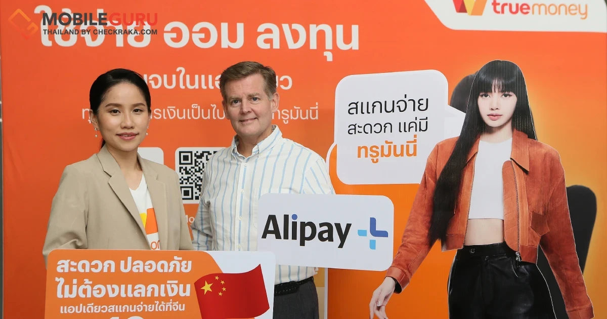 ทรูมันนี่ ผนึก แอนท์ กรุ๊ป เปิดบริการให้คนไทยใช้จ่ายที่ประเทศจีน