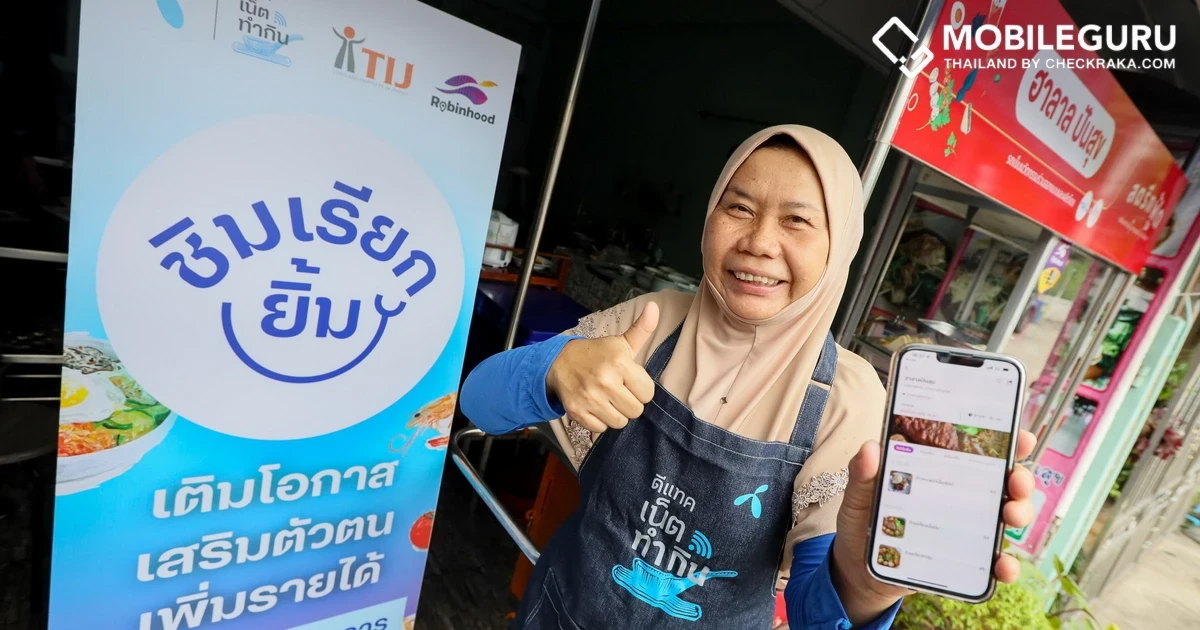 ดีแทค เน็ตทำกิน ร่วมมือกับ TIJ และ Robinhood ชวนคนไทย #ชิมเรียกยิ้ม จุดประกายสร้างอาชีพด้วยออนไลน์ให้ผู้ก้าวพลาดกลับเข้าสู่สังคมอย่างยั่งยืน