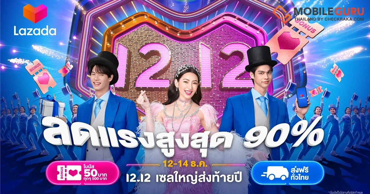 ลาซาด้า ฉลองเทศกาลช้อปส่งท้ายปี “12.12 Grand Year-End Sale” ดีลลดจัดหนัก กิจกรรมช้อปเปอร์เทนเมนต์เพียบ