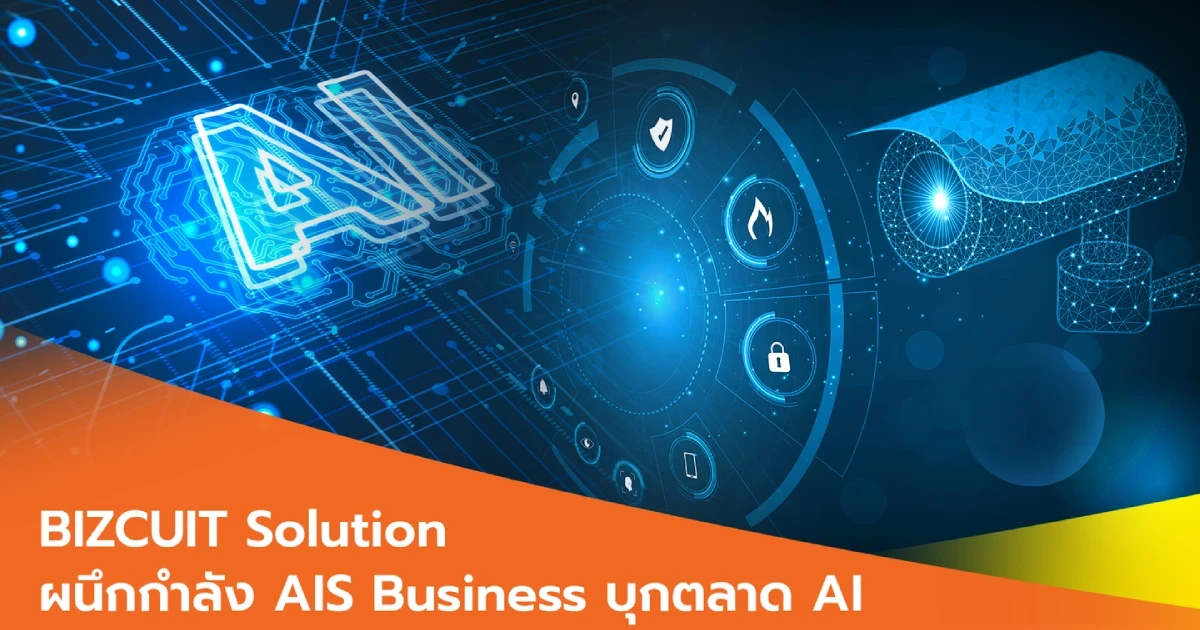 BIZCUIT Solution ผนึกกำลัง AIS Business บุกตลาด AI สำหรับธุรกิจค้าปลีก