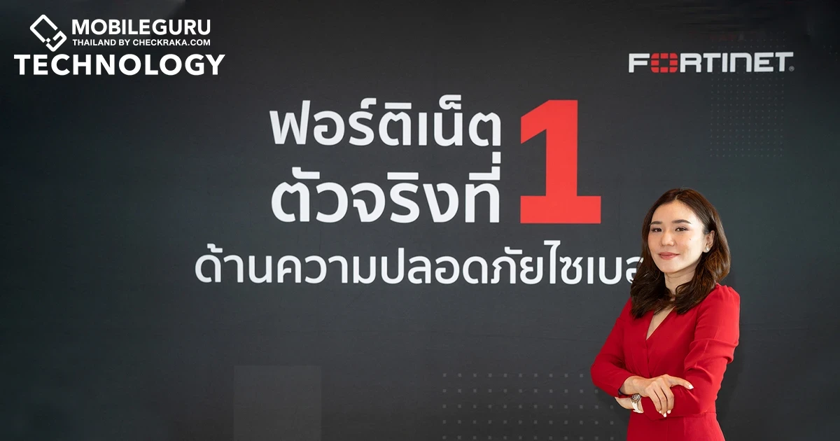Fortinet เปิดแผน 2023 ย้ำภาพผู้นำเบอร์หนึ่ง กับบทบาทที่ปรึกษาที่ลูกค้ามั่นใจได้ ช่วยอุดช่องภัยคุกคามทุกมิติ ด้วยโซลูชันครบวงจรทั้งไอที-โอที