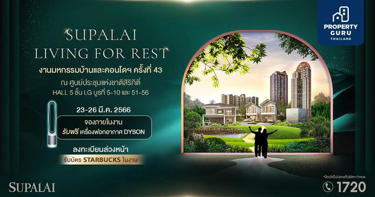 ศุภาลัย มอบอากาศสะอาด ฟรี! เครื่องฟอกอากาศ Dyson เมื่อจองในงานมหกรรมบ้านและคอนโดฯ ครั้งที่ 43