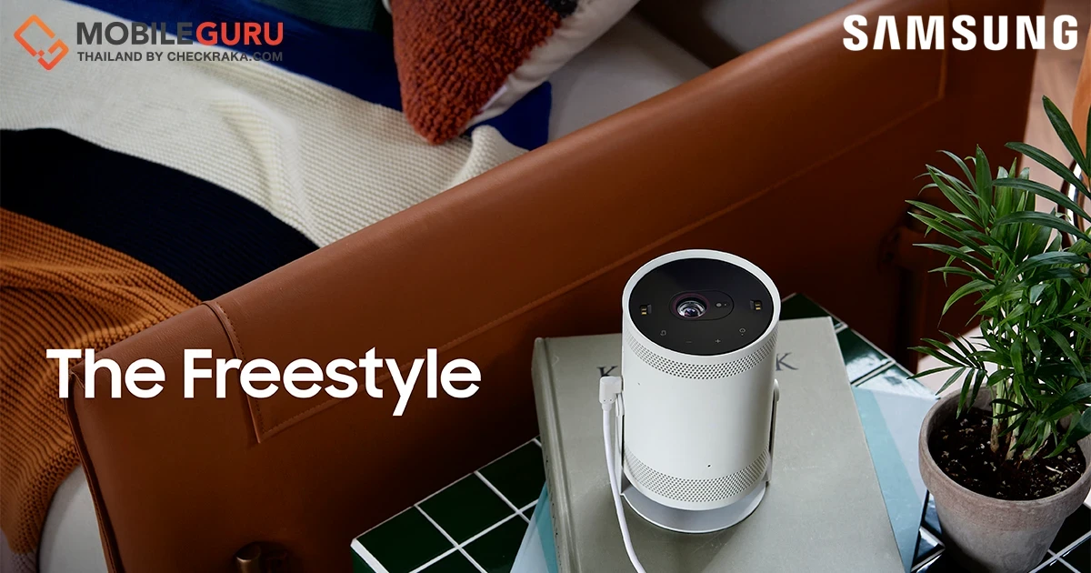 ซัมซุงเอาใจสายชมคอนเทนต์ ส่ง The Freestyle โปรเจคเตอร์พกพาเพื่อความบันเทิงในทุกที่