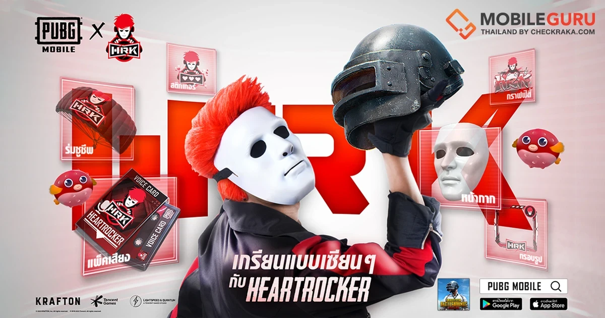 PUBG MOBILE จับมือ HEARTROCKER ปล่อยแคมเปญพิเศษ ส่งแพ็กเสียงและไอเทมสุดเอ็กซ์คลูซีฟ เพิ่มดีกรีความเกรียนแบบเซียนๆ