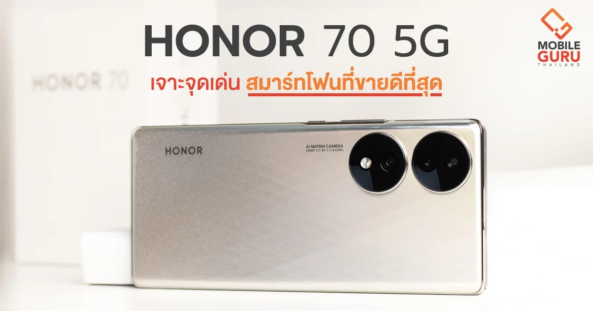 รีวิว 7 จุดเด่น HONOR 70 สมาร์ตโฟนนวัตกรรมกล้องสุดล้ำสำหรับสาย Vlog เจ้าของตำแหน่ง Best Buy Smartphone จาก EISA Awards 2022-2023 รีวิว 7 จุดเด่น HONOR 70 สมาร์ตโฟนนวัตกรรมกล้องสุดล้ำสำหรับสาย Vlog เจ้าของตำแหน่ง Best Buy Smartphone จาก EISA Awards 2022-2023