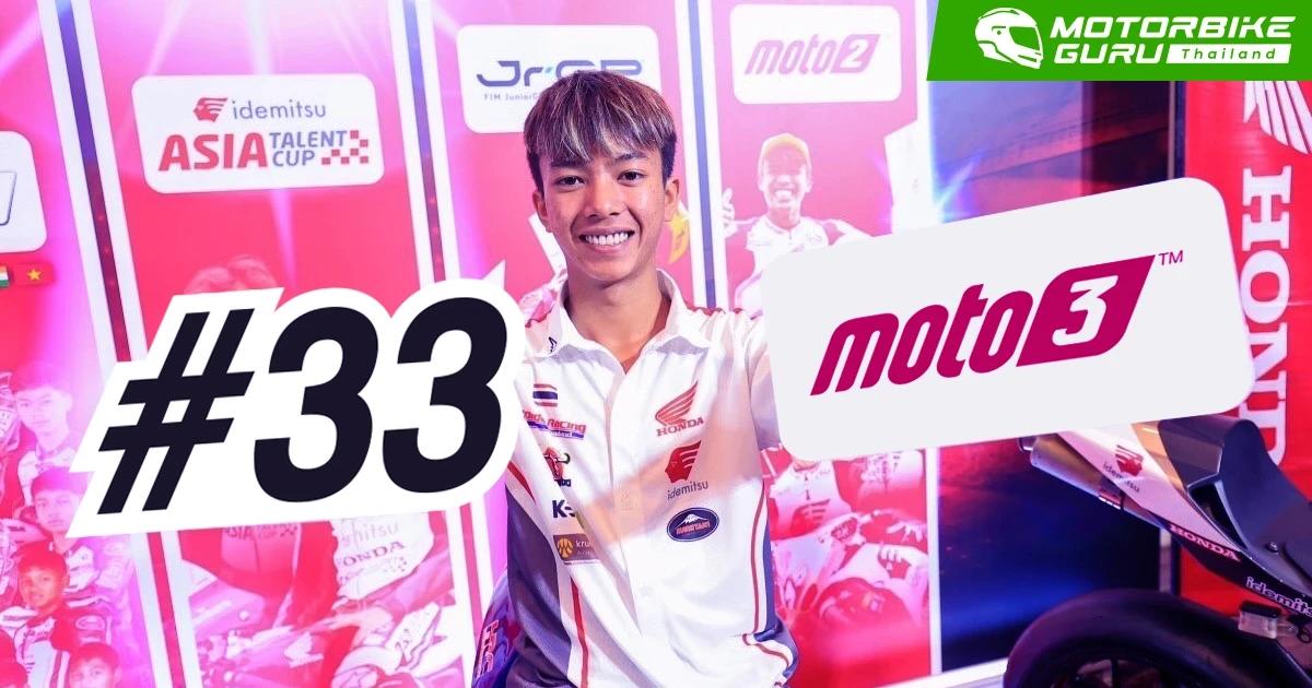 Honda ประกาศส่ง ก๊องส์-ธัชกร ลงสู้ศึก Moto3 โดยจะเริ่มต้นสนามแรกใน GermanGP