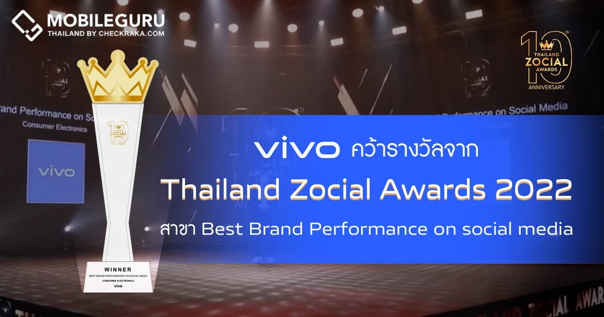 vivo คว้ารางวัล ‘Best Brand Performance on Social Media’ในงาน Thailand Zocial Awards 2022