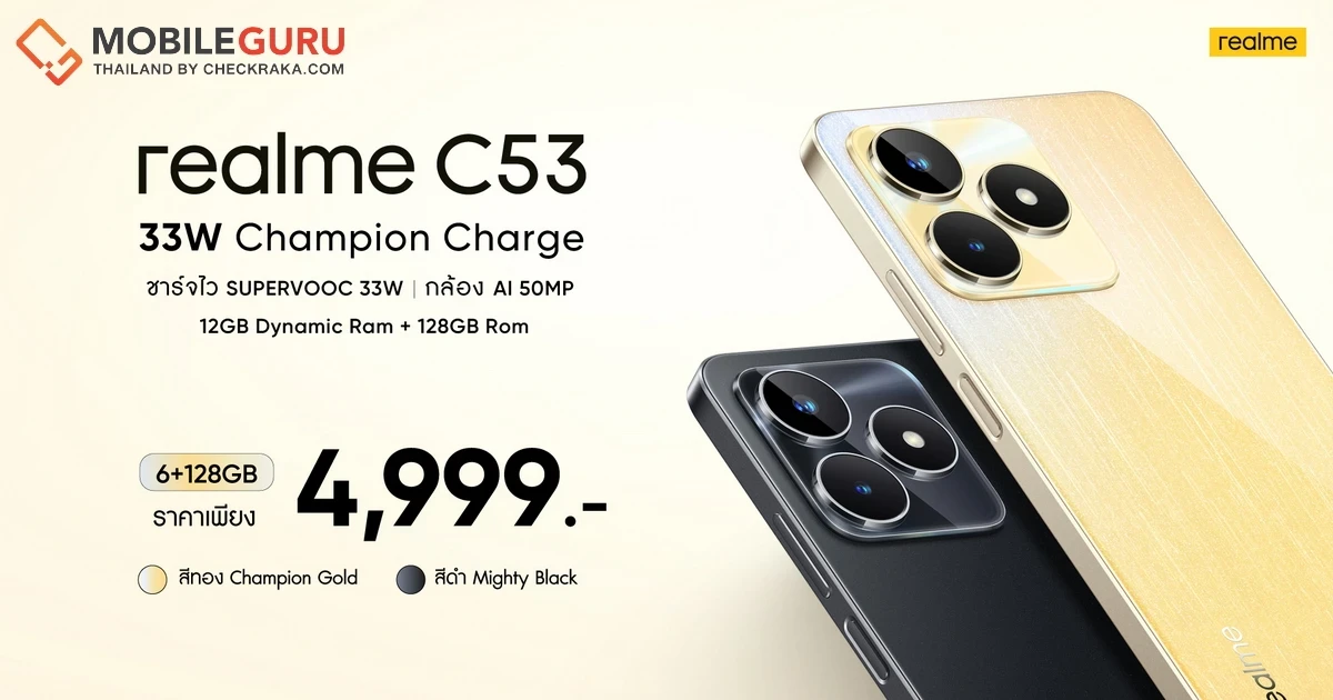 realme C53 ดีไซน์หรูบางเพียง 7.49 มม. หน่วยความจำ 128GB ชาร์จเร็ว 33W SUPERVOOC ราคาเบาๆ 4,999 บาท