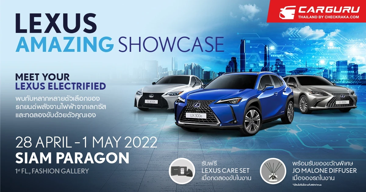 เลกซัส ประเทศไทย ชวนสัมผัสยนตรกรรมไฟฟ้าในงาน Lexus Amazing Showcase