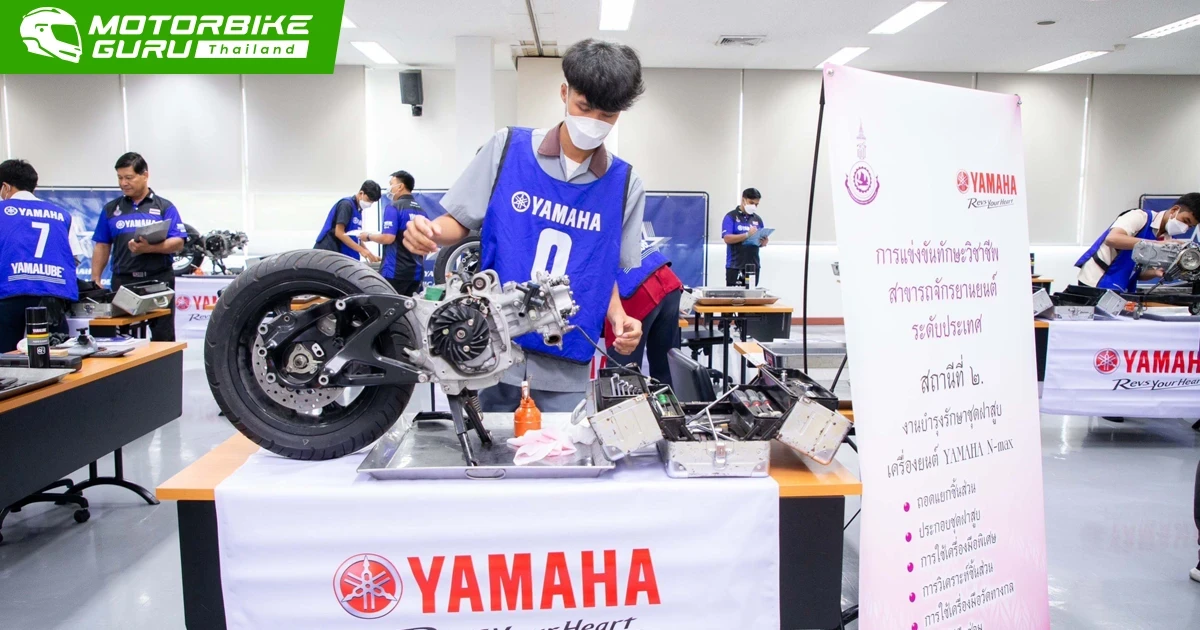 Yamaha จัดการแข่งขันเพิ่มทักษะสาขาวิชาช่างยนต์นักศึกษาอาชีวะเอกชน ชิงถ้วยพระราชทาน พร้อมทุนการศึกษารวม 6 หมื่นบาท