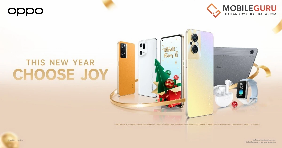 OPPO ส่งท้ายปีเก่า ต้อนรับความสุขแบบจัดเต็ม ผ่านแคมเปญ This New Year Choose Joy พร้อมส่วนลดสูงสุดกว่า 21,000 บาท