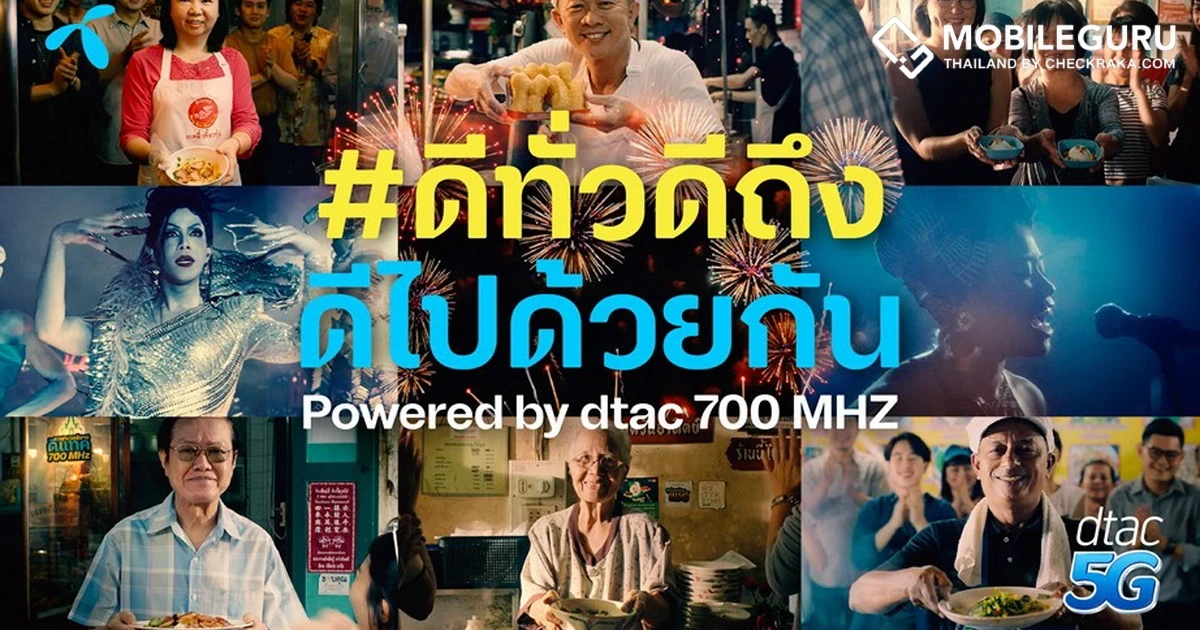 dtac ขอเป็นตัวช่วยสำคัญที่จะทำให้ธุรกิจต่าง ๆ กลับมาเปิดใหม่ เชื่อมต่อทุกคนด้วยสัญญาณ dtac 700 MHz และ 5G