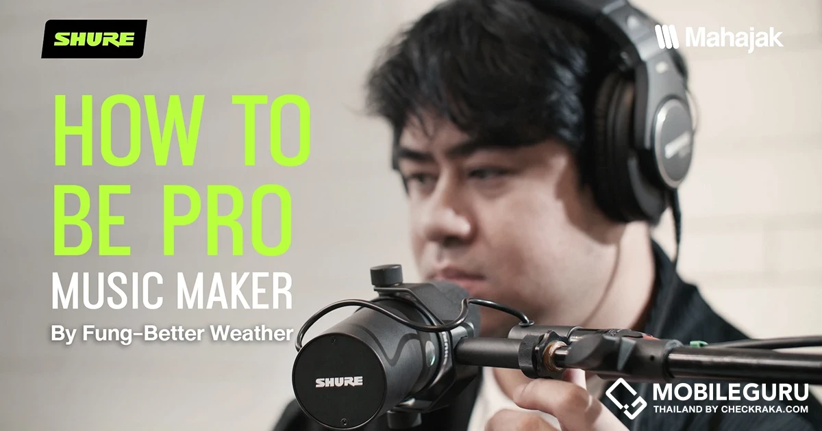 ชวนฟังสัมภาษณ์คุณฟุ้ง มือกีต้าร์ BETTER WEATHER, MUSIC MAKER และ PRODUCER สร้างแรงบันดาลใจคนทำเพลง ในแคมเปญ SHURE HOW TO BE PRO